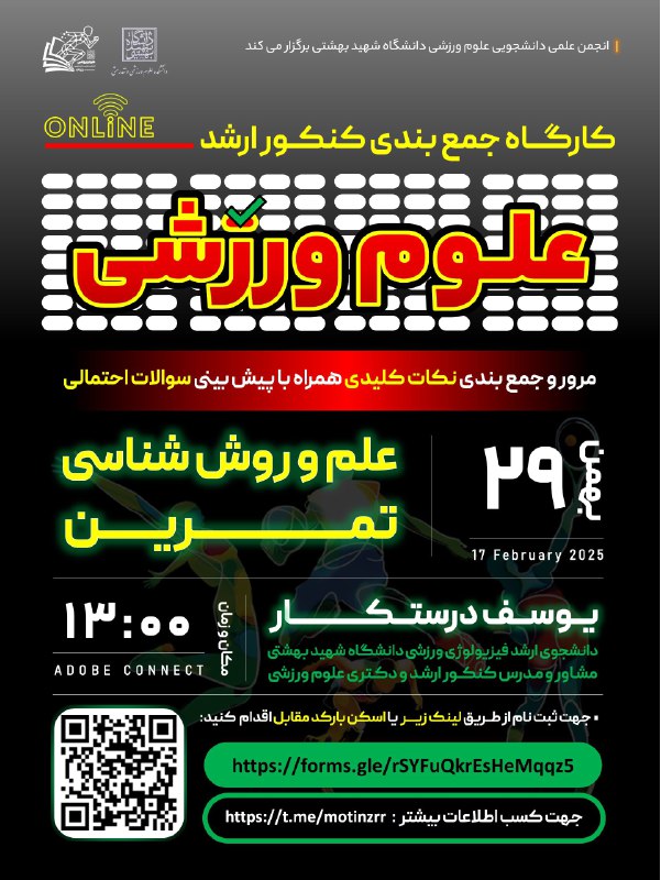 انجمن بیومکانیک ورزشی دانشگاه تهران