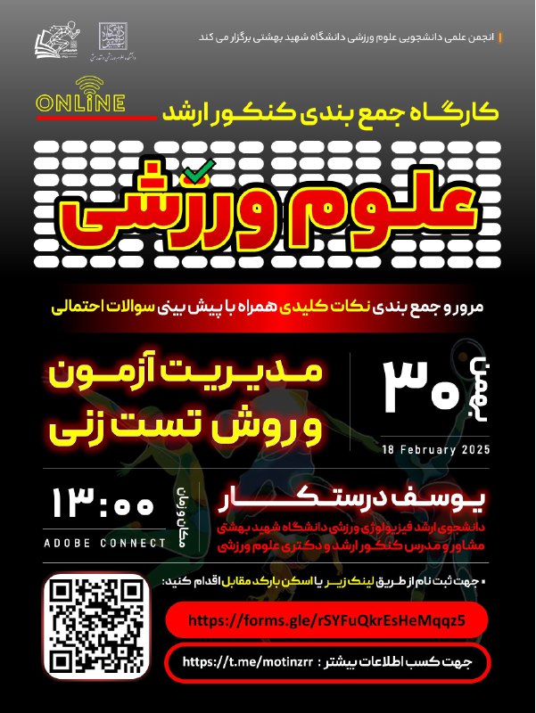 انجمن بیومکانیک ورزشی دانشگاه تهران