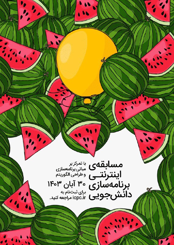 ***?*** «**مسابقه اینترنتی برنامه‌سازی دانش‌جویی**»