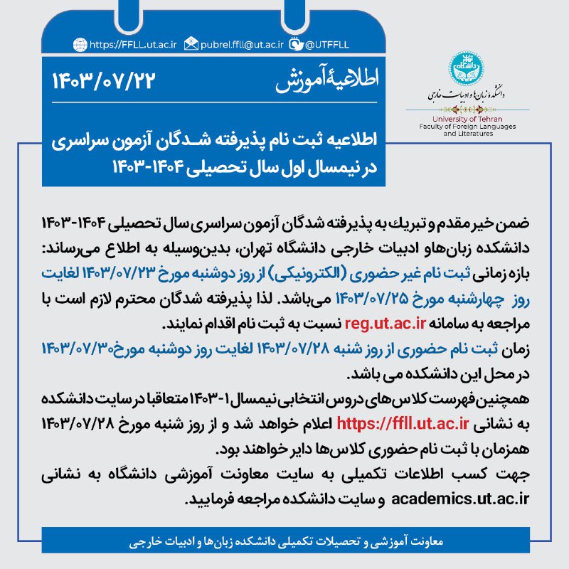 **اطلاعيه ثبت نام پذيرفته شدگان آزمون …