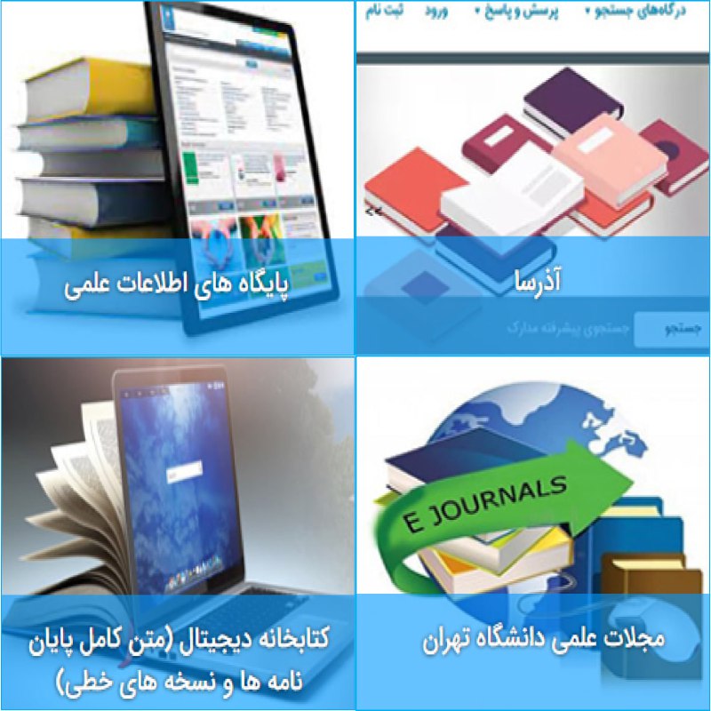 **نحوه عضويت در كتابخانه دانشكده زبان‌ها …