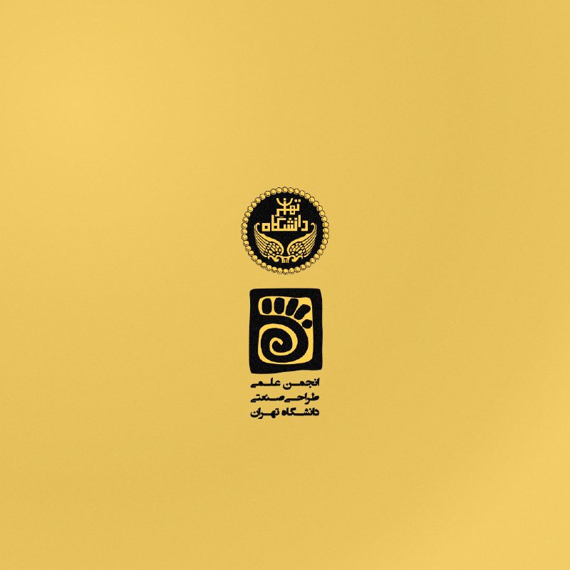 انجمن علمی طراحی صنعتی دانشگاه تهران
