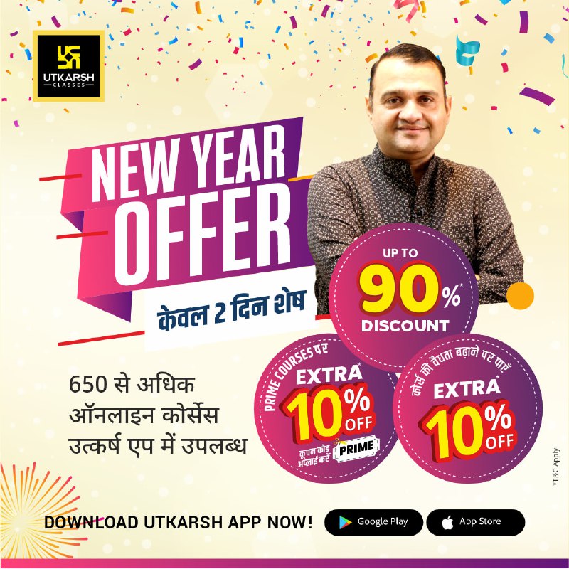 ***💥***उत्कर्ष का NEW YEAR OFFER !***💥***