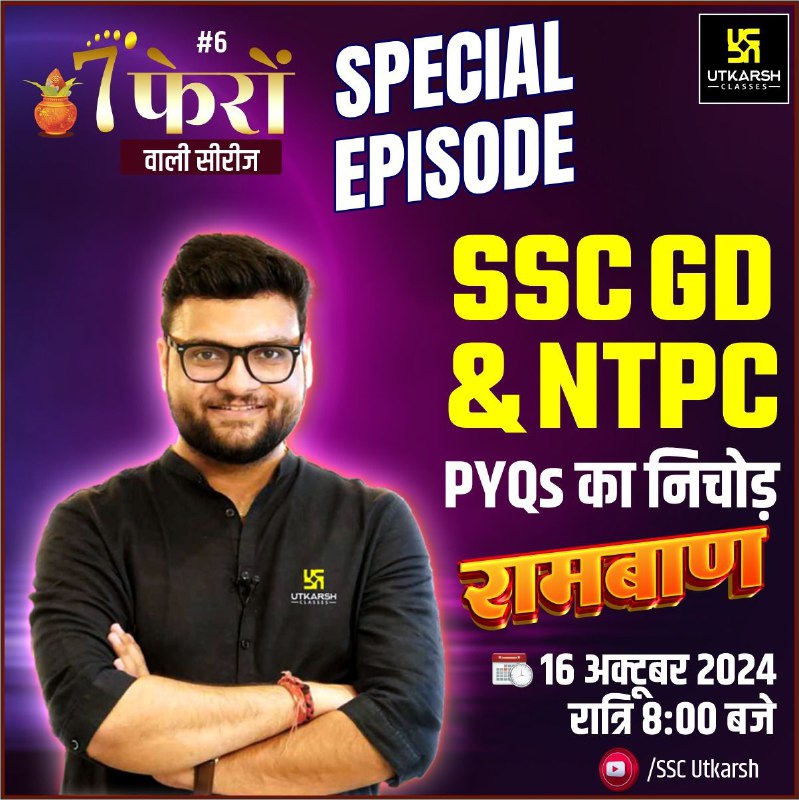 ***🎯***SSC GD व NTPC का फेरा***🎊***