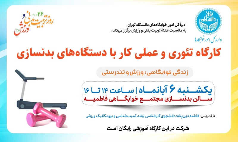 [#زندگی\_خوابگاهی\_ورزش\_و\_تندرستی](?q=%23%D8%B2%D9%86%D8%AF%DA%AF%DB%8C_%D8%AE%D9%88%D8%A7%D8%A8%DA%AF%D8%A7%D9%87%DB%8C_%D9%88%D8%B1%D8%B2%D8%B4_%D9%88_%D8%AA%D9%86%D8%AF%D8%B1%D8%B3%D8%AA%DB%8C)