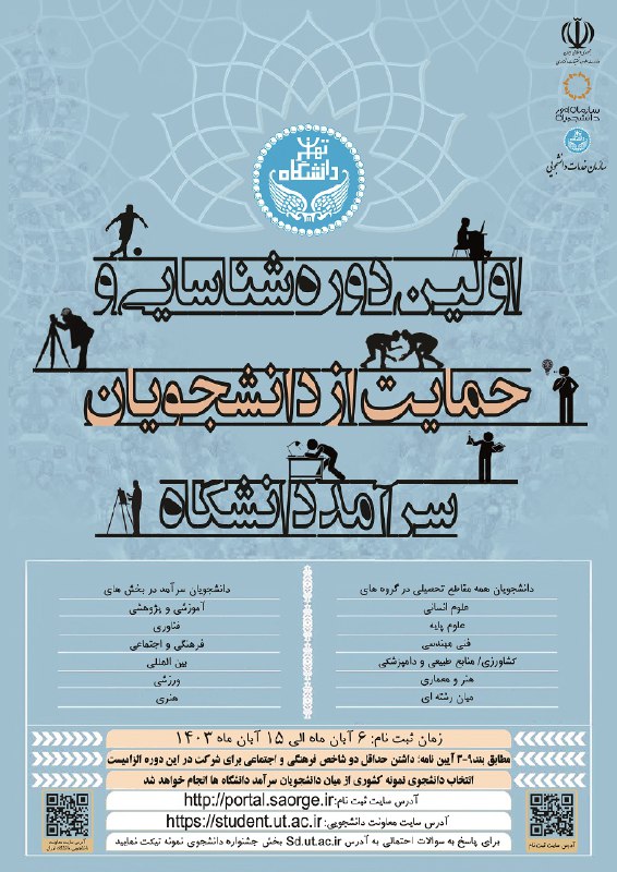 *****?*** فراخوان ثبت‌نام اولین دوره شناسایی …