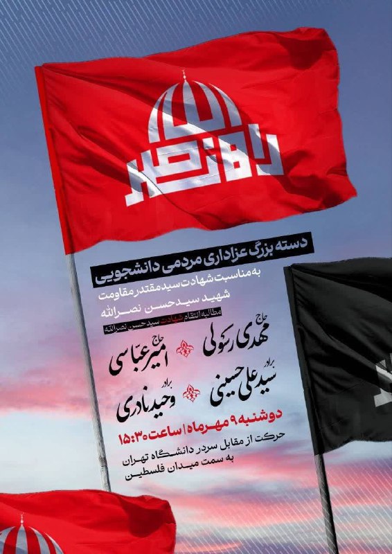 ***?*** **دسته بزرگ عزاداری مردمی دانشجویی**