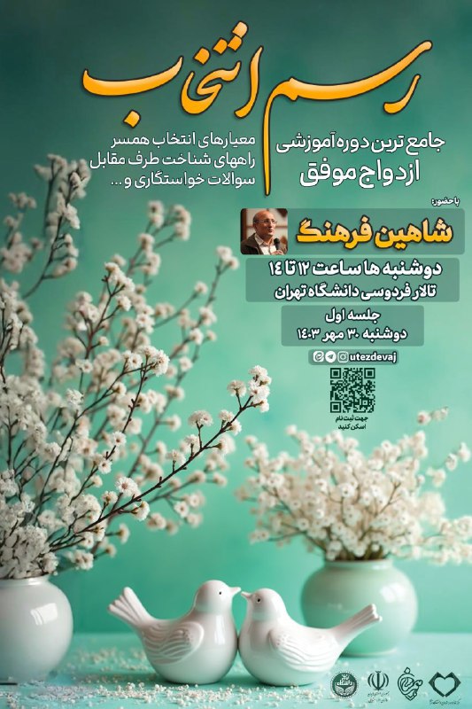***❇️*** **جامع ترین دوره آموزشی** [**#ازدواج\_موفق**](?q=%23%D8%A7%D8%B2%D8%AF%D9%88%D8%A7%D8%AC_%D9%85%D9%88%D9%81%D9%82) …