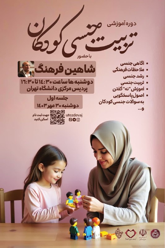 ***?*** **دوره جامع آموزش حضوری** [**#تربیت\_جنسی\_کودکان**](?q=%23%D8%AA%D8%B1%D8%A8%DB%8C%D8%AA_%D8%AC%D9%86%D8%B3%DB%8C_%DA%A9%D9%88%D8%AF%DA%A9%D8%A7%D9%86)
