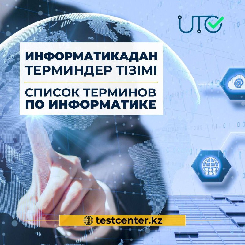 [​​](https://telegra.ph/file/7259539aecef1c1333d33.jpg)***💻***Сәлем, ІТ бағыттарына оқуға түсушілер!