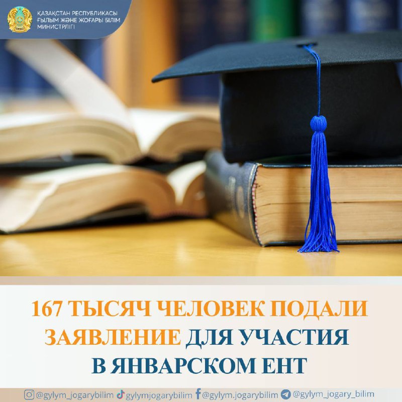 *****🎓*** 167 ТЫСЯЧ ЧЕЛОВЕК ПОДАЛИ ЗАЯВЛЕНИЕ …