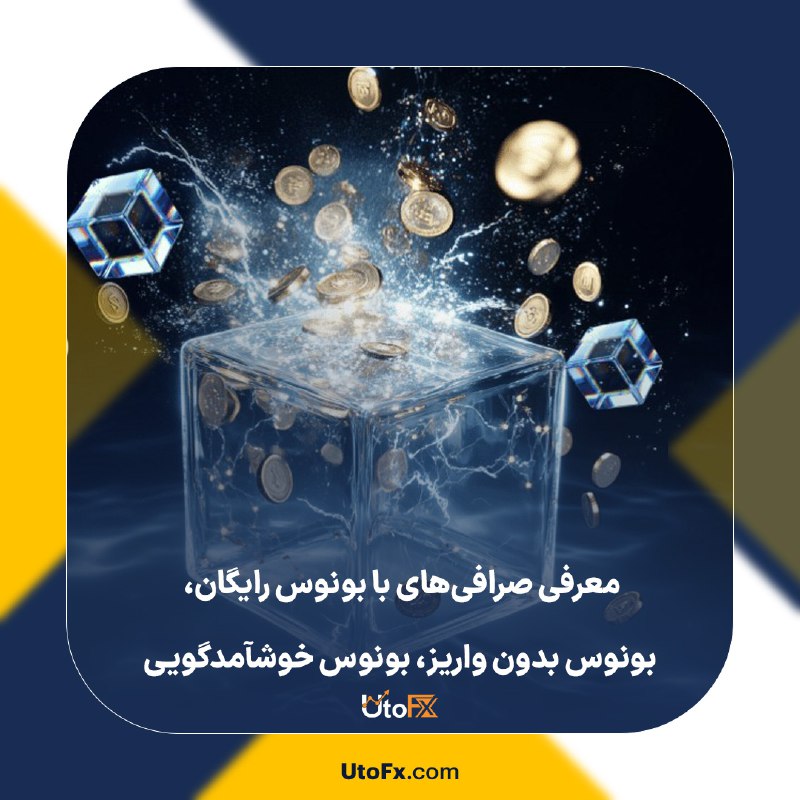 *****✔️*******صرافی‌ با بونوس رایگان | لیست …