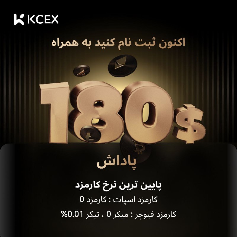 *****💰***** **رویداد جدید صرافی KCEX با …