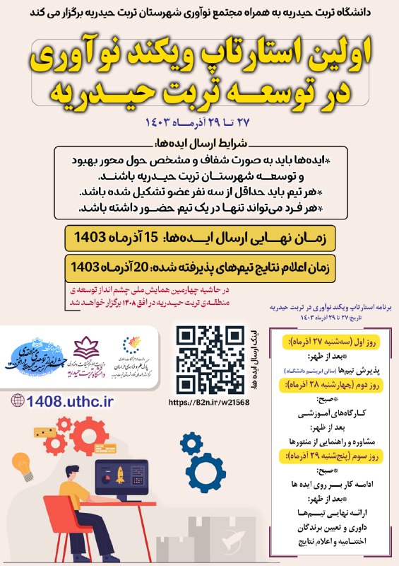 [#استارتاپ\_ویکند](?q=%23%D8%A7%D8%B3%D8%AA%D8%A7%D8%B1%D8%AA%D8%A7%D9%BE_%D9%88%DB%8C%DA%A9%D9%86%D8%AF)