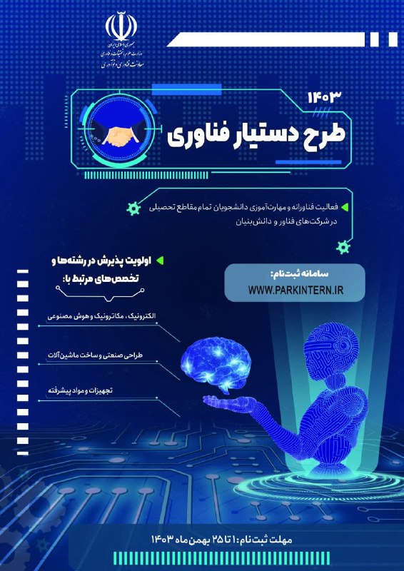 طرح دستیار فناوری از جمله طرح‌هایی …