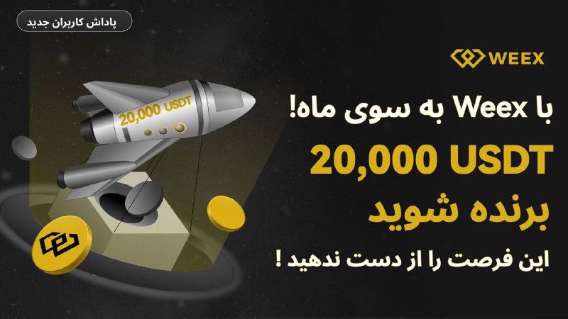 *****🔝***** **25 تتر بونوس بدون واریز، …