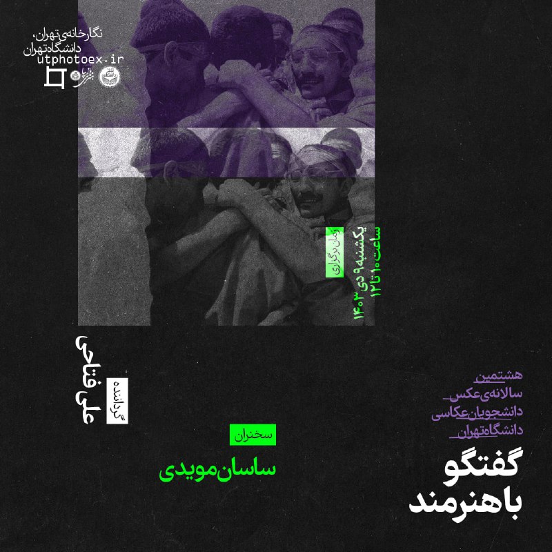 ***✳️*** **«نشست گفتگو با هنرمند»**