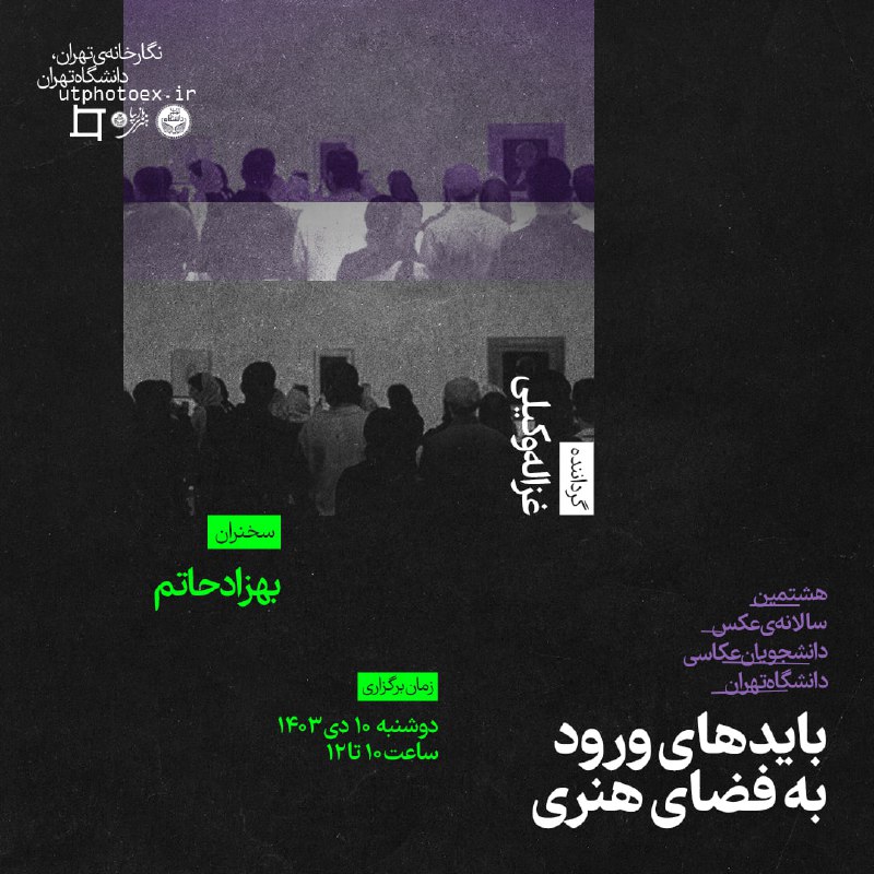 *****✳️*** نشست «بایدهای ورود به فضای …