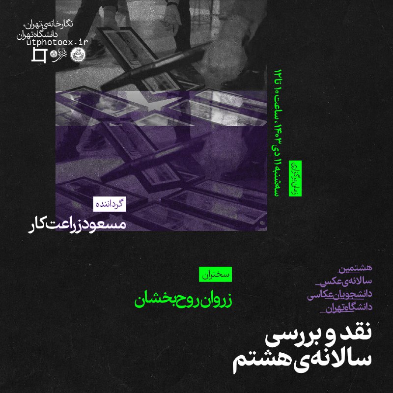 ***✳️*** **نشست «نقد و بررسی سالانه‌ی …