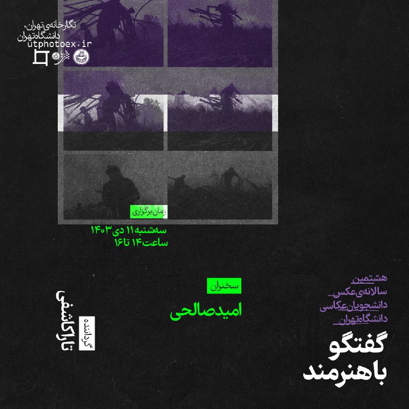 *****✳️*** نشست «گفتگو با هنرمند»**