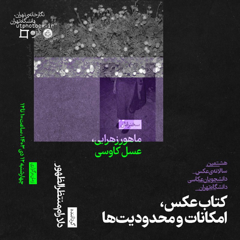 ***✳️*** **نشست «کتاب عکس، امکانات و …