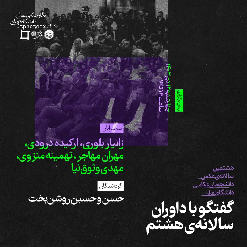 ***✳️*** **نشست «گفتگو با داوران سالانه‌ی …