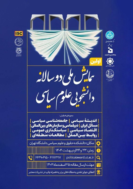 ***✅*** مرکز مطالعات عالی بین المللی …