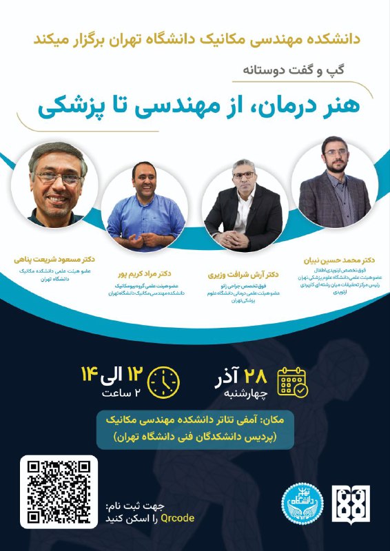 ***?***دانشکده مهندسی مکانیک دانشگاه تهران، برگزار …