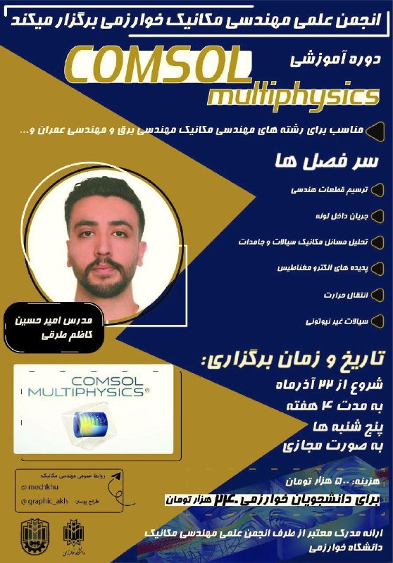 ***⚜***انجمن مهندسی مکانیک برگزار میکند***⚜***