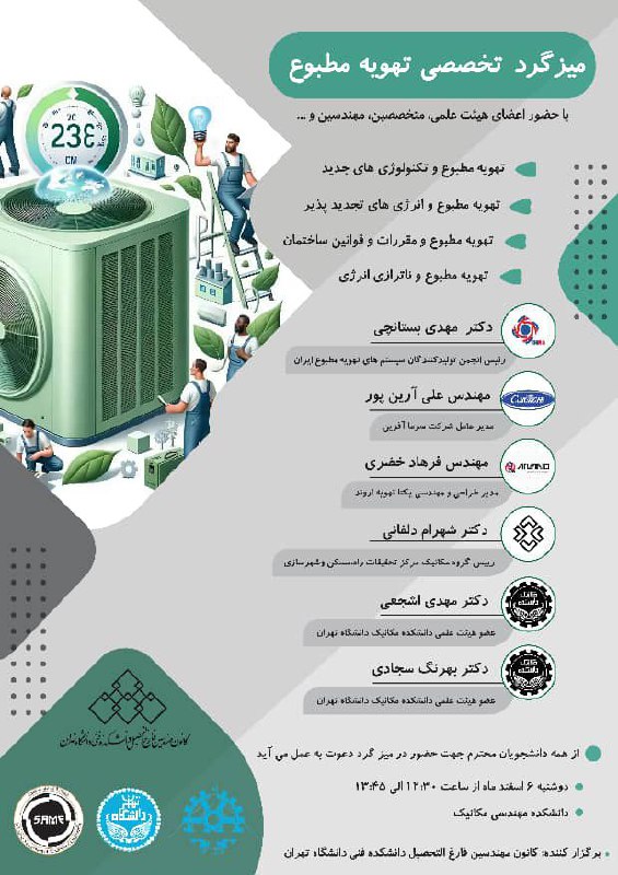 کانون مهندسین فارغ‌التحصیل دانشکده فنی دانشگاه …