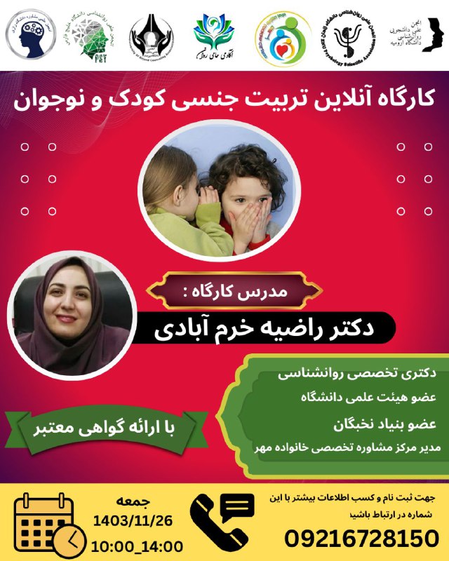 ***‼️***کارگاه آنلاین تربیت جنسی کودک و …
