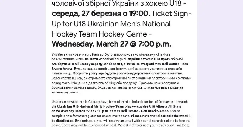 Українським новачкам у Калгарі запропоновано обмежену кількість безкоштовних місць на матч чоловічої збірної України з хокею U18 проти збірної Альберти …