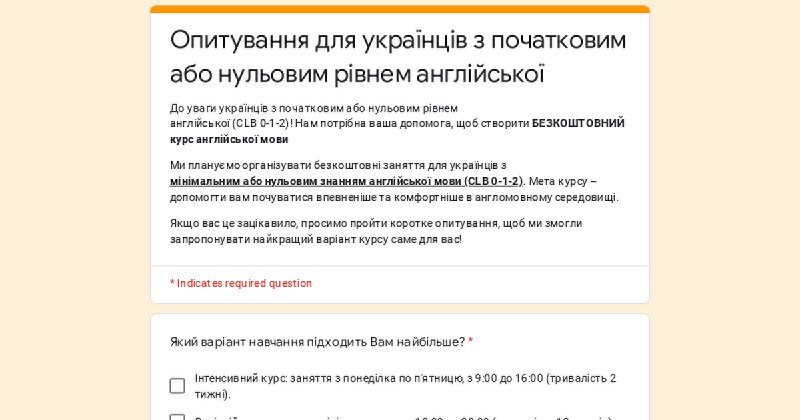 **До уваги українців з початковим або …