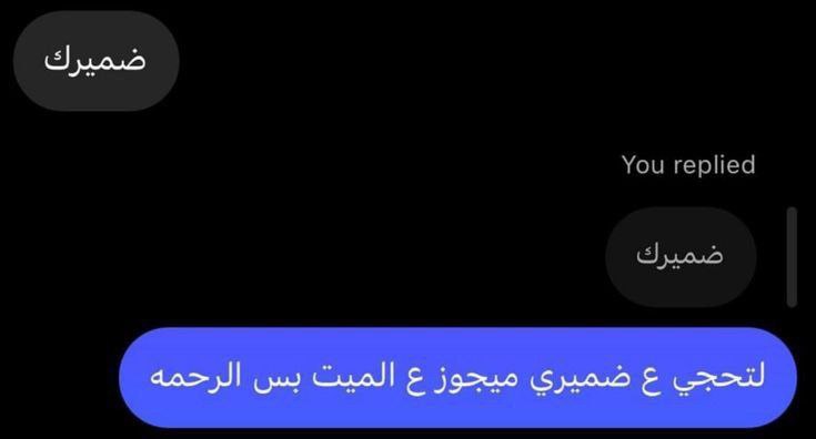 ⋆ تريد ميمز يعبر عن ضميرك …