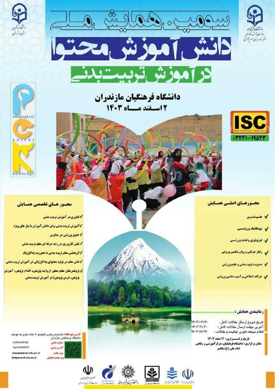 سومین همایش ملی دانش آموزش محتوا …