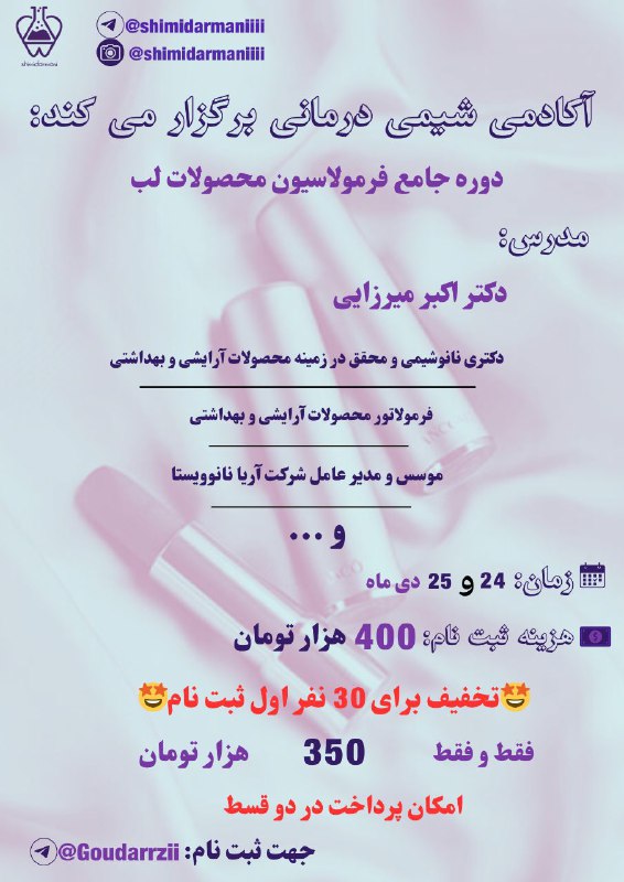 ***?***آکادمی **شیمی درمانی** برگزار می کند: