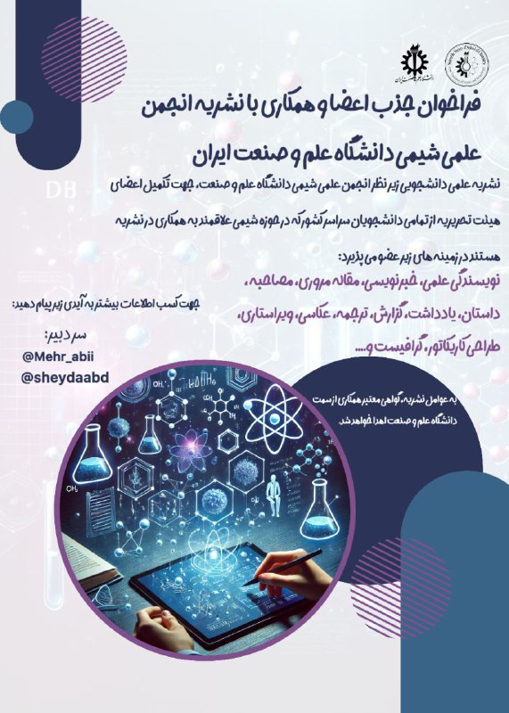 ***📣******🔬******✨***فرصتی برای درخشش در نشریه علمی …