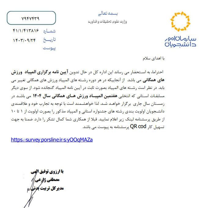 اداره تربیت بدنی دانشگاه صنعتی ارومیه