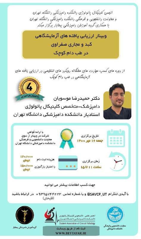 ***?*** انجمن علمی- دانشجویی کلینیکال پاتولوژی …