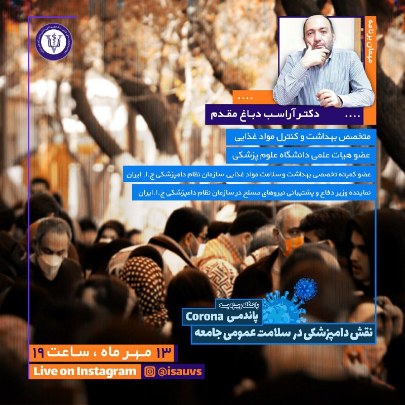 انجمن علمی دانشجویی دامپزشکی دانشگاه ارومیه