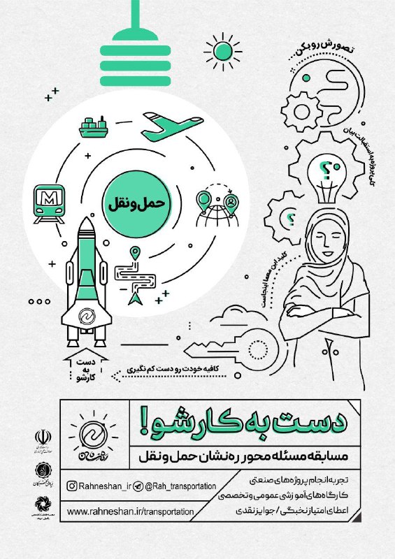 ***?***ثبت نام دومین دوره مسابقه مسئله‌محور …