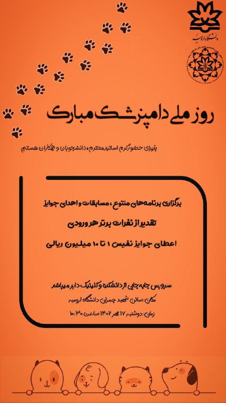 ***❇️*** جشن روز ملی دامپزشکی