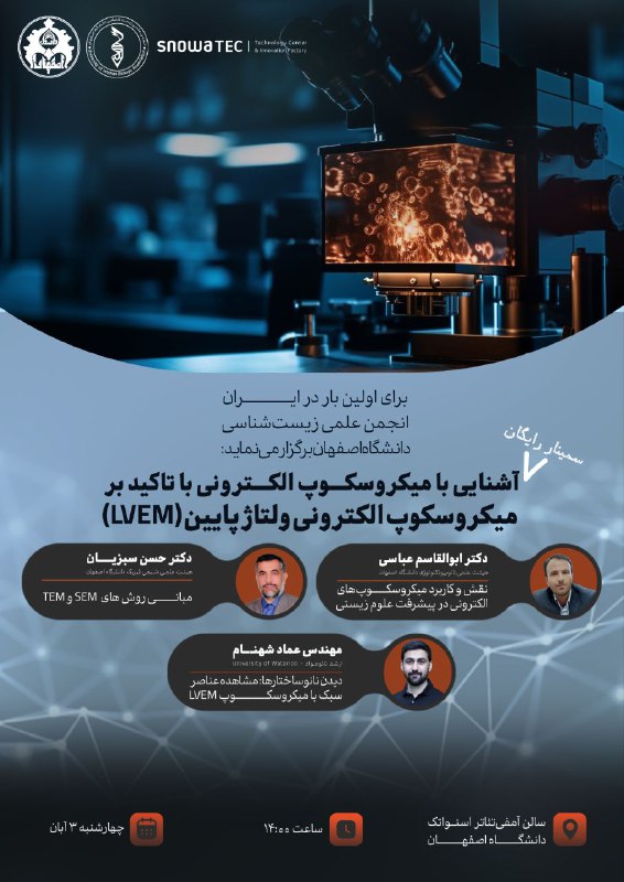 ***⚗***انجمن علمی زیست‌شناسی برای اولین بار …