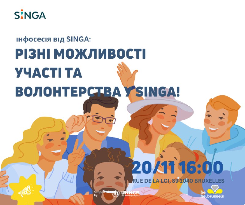 **Долучайтеся до інфосесії SINGA 20 листопада …