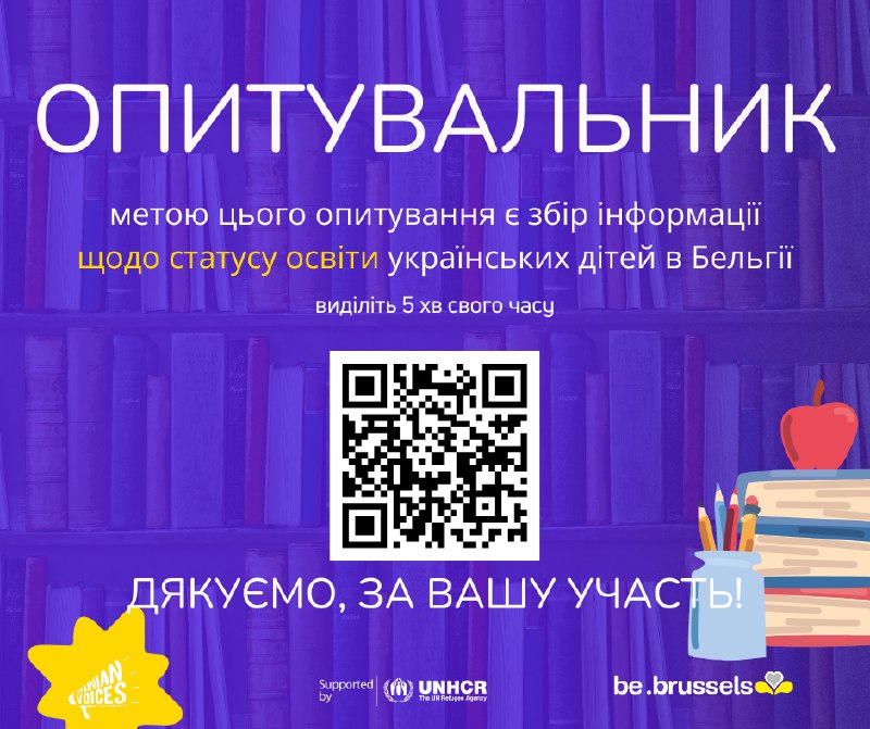 **Запрошуємо українців Бельгії до участі у …