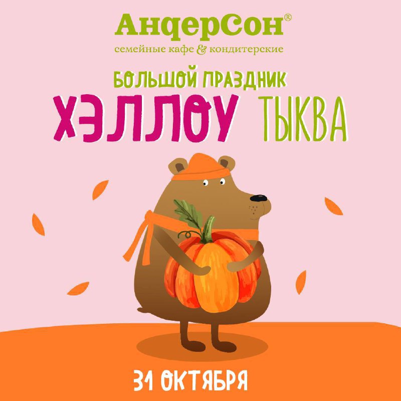 Большой праздник тыквы ***🎃*** в Вилле …