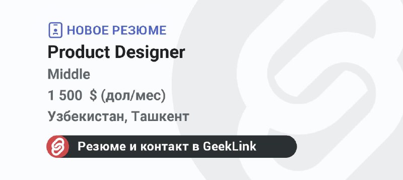 **Новое резюме: Product Designer**