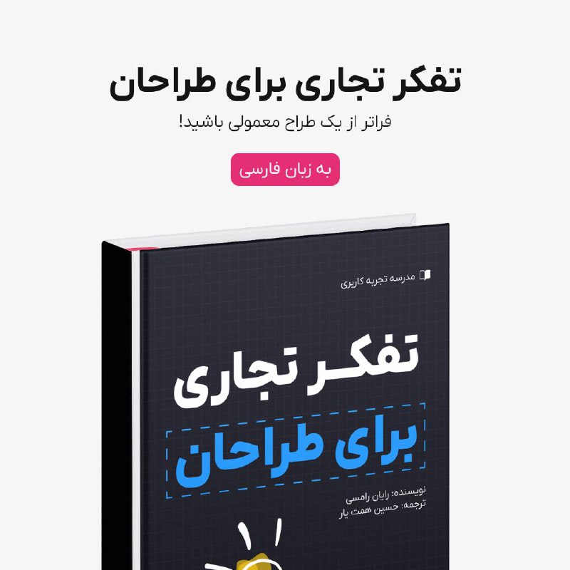 *****?*** کتاب رایگان تفکر تجاری برای …