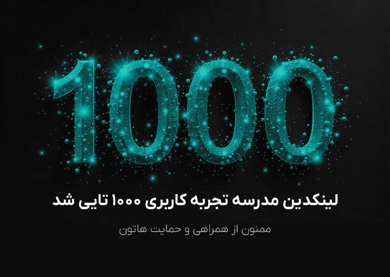 *****?***** **۱۰۰۰ تایی شدیم!**