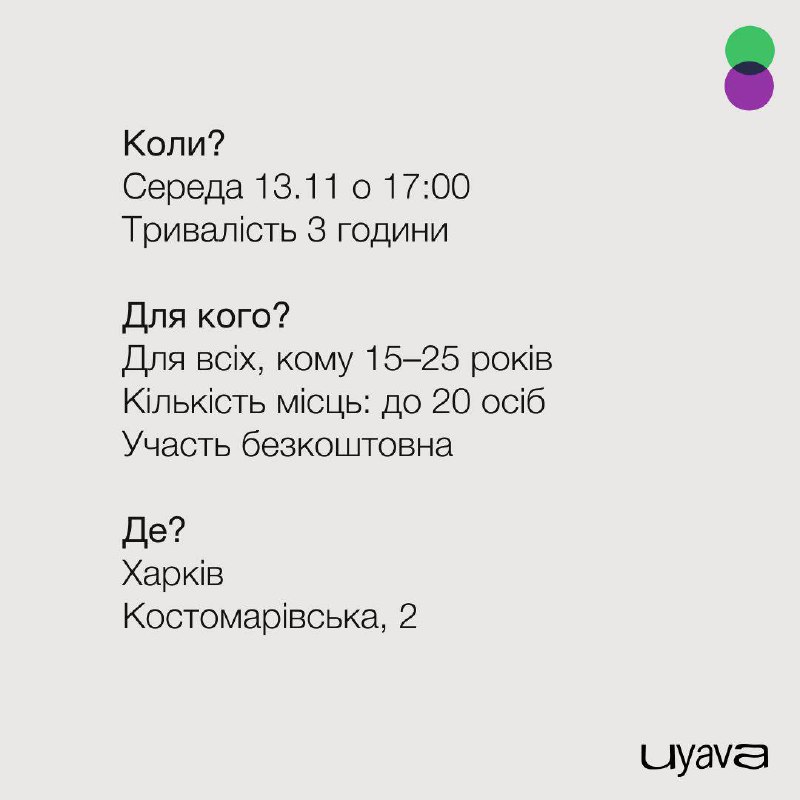 зустрічі в Уяві ❤️‍🔥